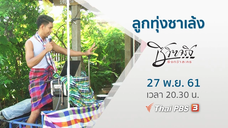 ลูกทุ่งซาเล้ง