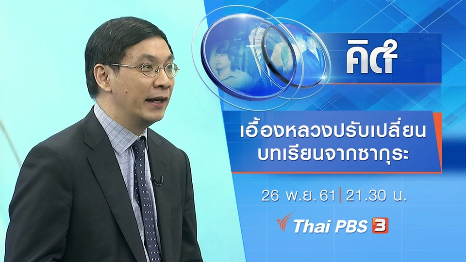 เอื้องหลวงปรับเปลี่ยน บทเรียนจากซากุระ