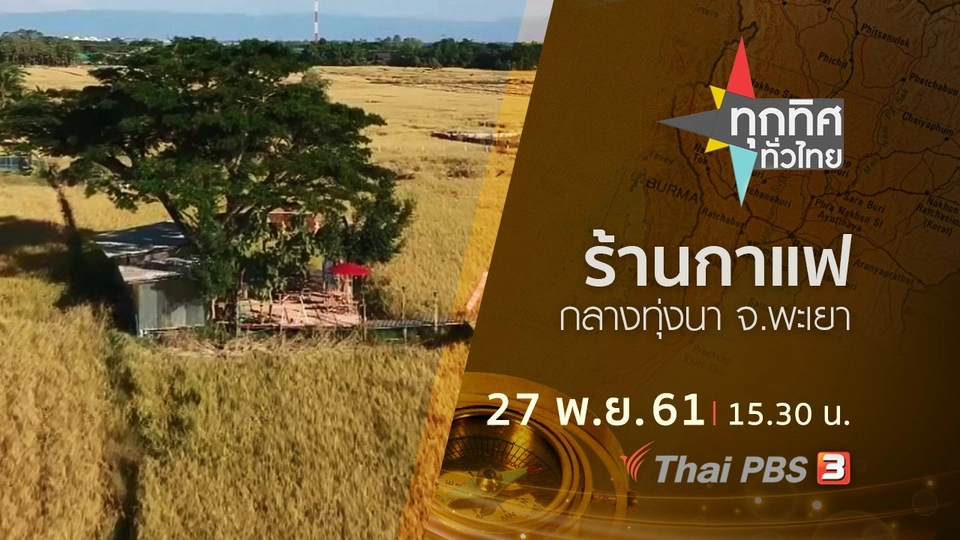 ประเด็นข่าว ( 27 พ.ย. 61)