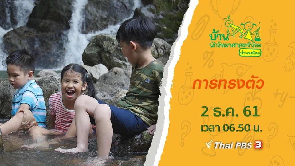 การทรงตัว