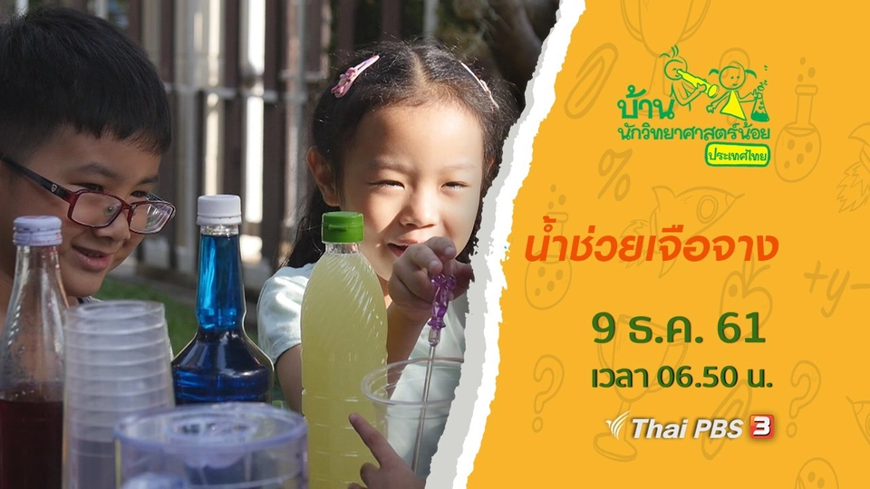 น้ำช่วยเจือจาง