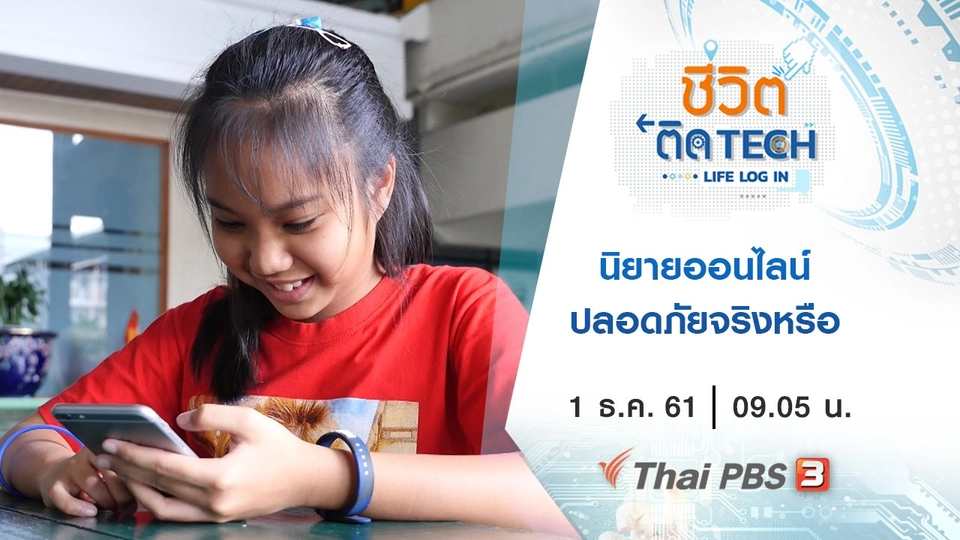 นิยายออนไลน์ปลอดภัยจริงหรือ