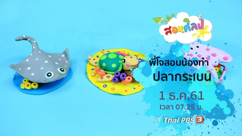 ปลากระเบน