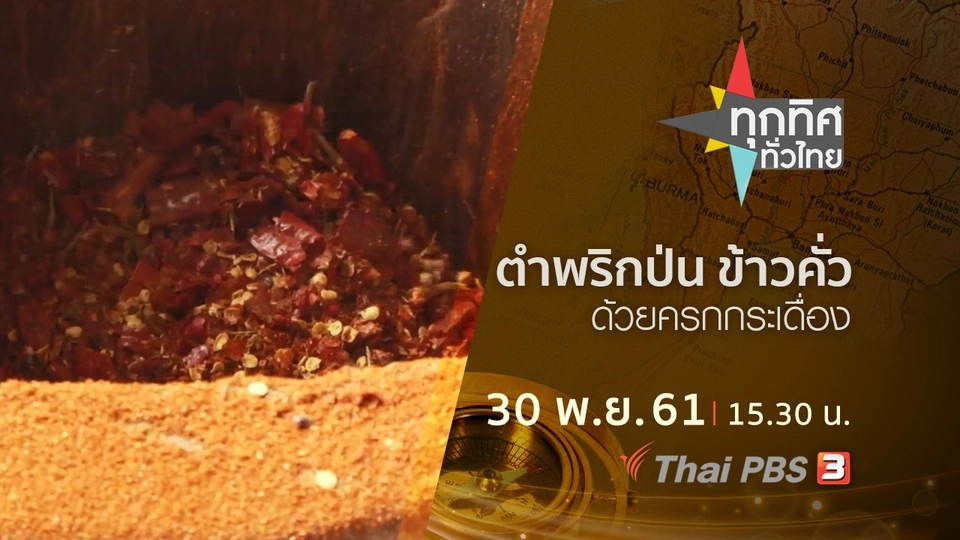 ประเด็นข่าว ( 30 พ.ย. 61)