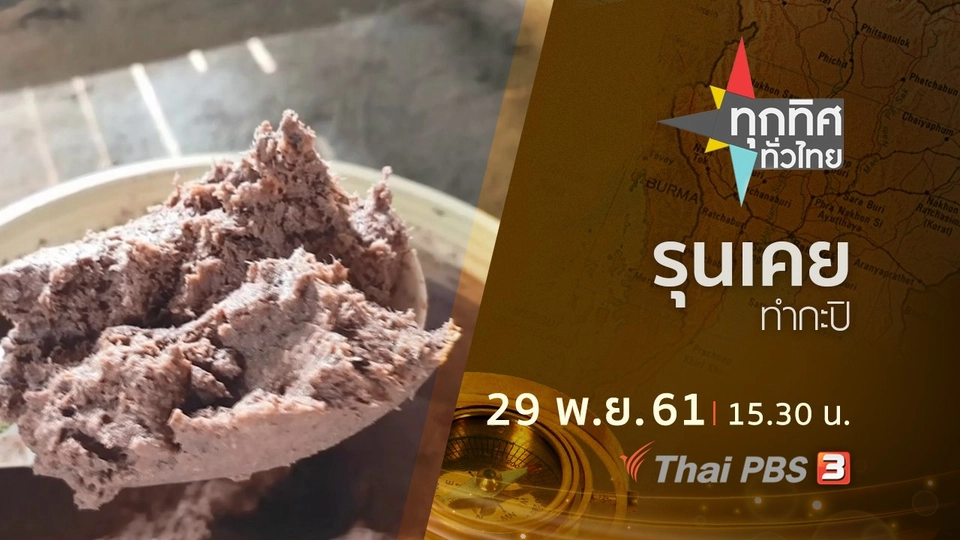 ประเด็นข่าว ( 29 พ.ย. 61)