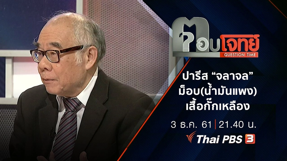 ​ปารีส “จลาจล” ม็อบ(น้ำมันแพง)เสื้อกั๊กเหลือง