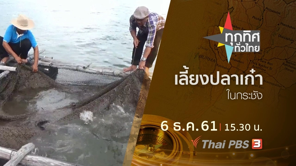ประเด็นข่าว ( 6 ธ.ค. 61)