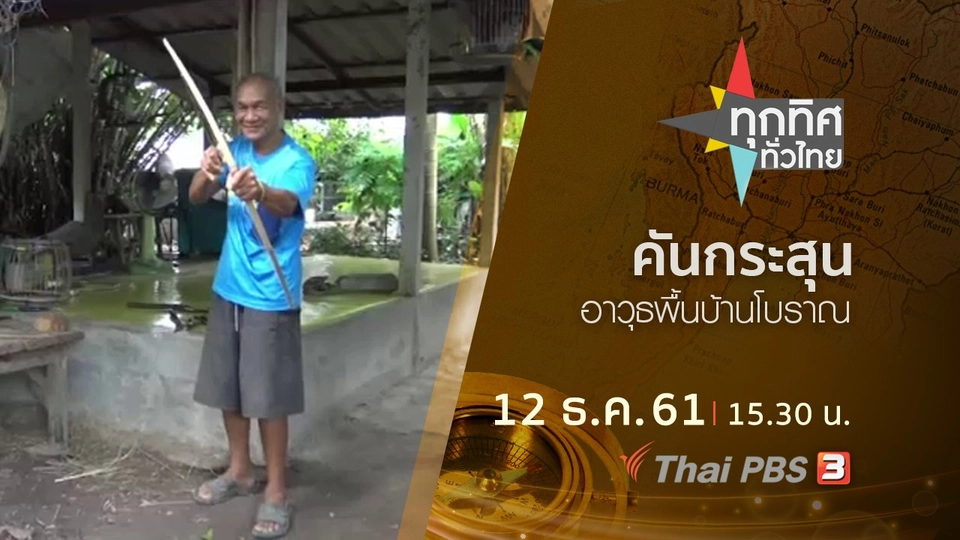 ประเด็นข่าว ( 12 ธ.ค. 61)