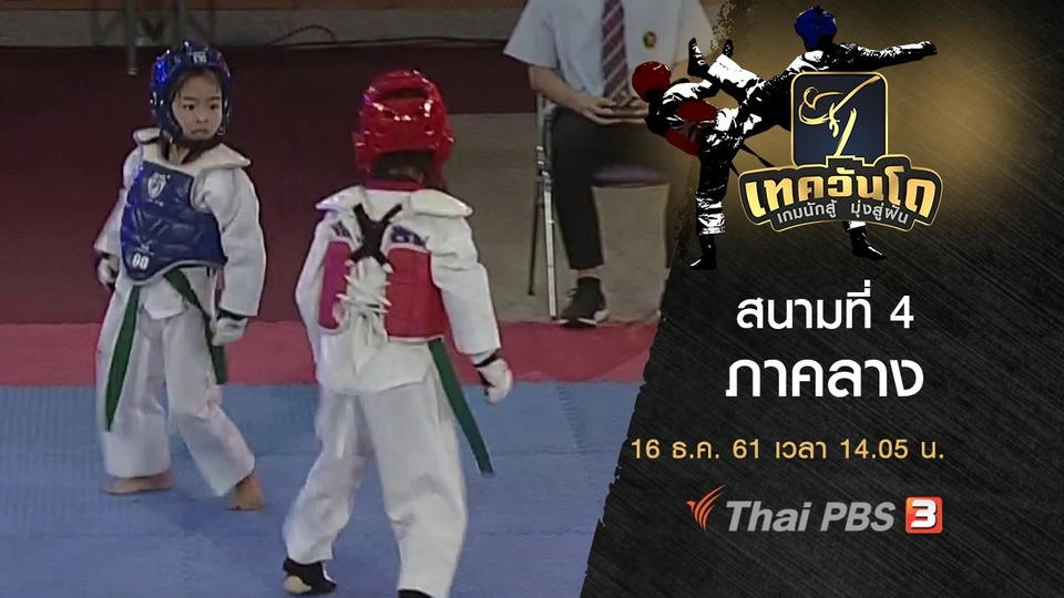 สนามที่ 4 ภาคลาง