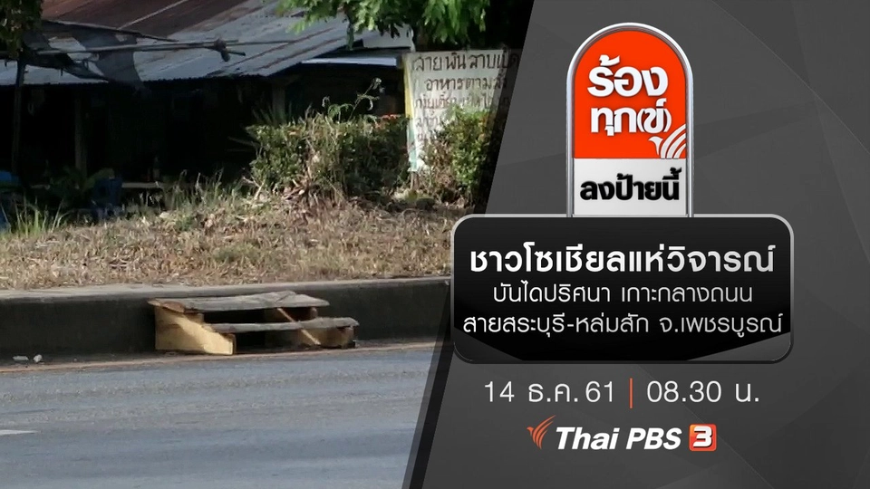 ชาวโซเชียลแห่วิจารณ์บันไดปริศนา เกาะกลางถนนสายสระบุรี-หล่มสัก จ.เพชรบูรณ์