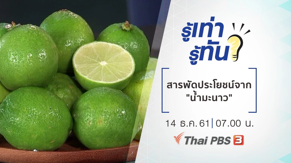 สารพัดประโยชน์จาก "น้ำมะนาว"