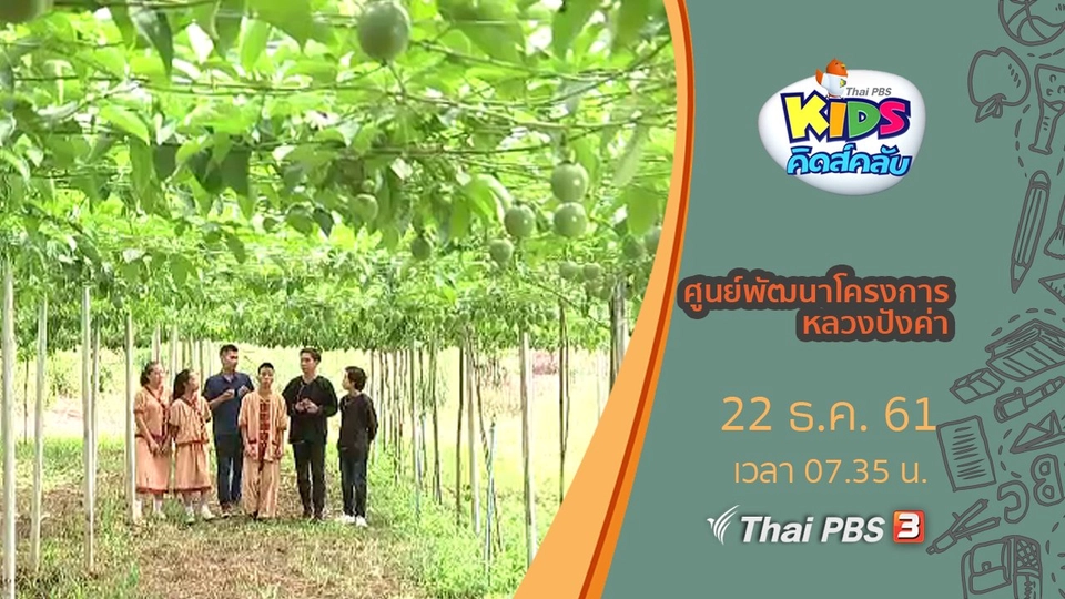 ศูนย์พัฒนาโครงการหลวงปังค่า