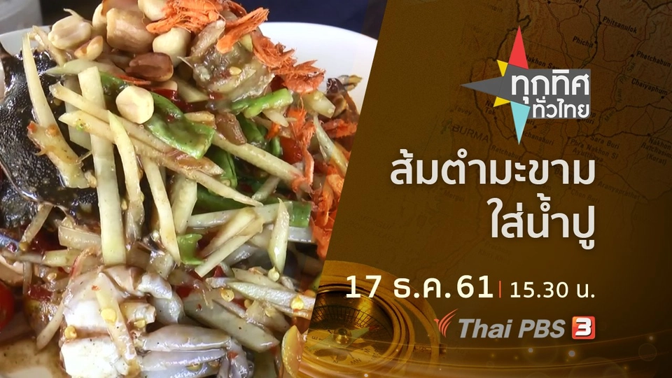 ประเด็นข่าว ( 17 ธ.ค. 61)