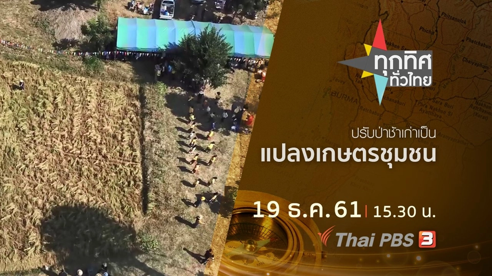 ประเด็นข่าว ( 19 ธ.ค. 61)