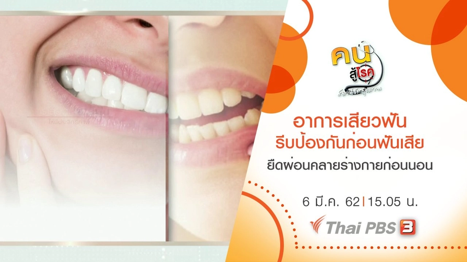 อาการเสียวฟัน รีบป้องกันก่อนฟันเสีย, ยืดผ่อนคลายร่างกายก่อนนอน