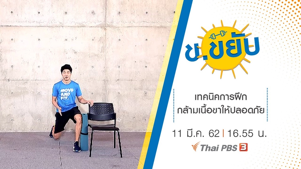 เทคนิคการฝึกกล้ามเนื้อขาให้ปลอดภัย