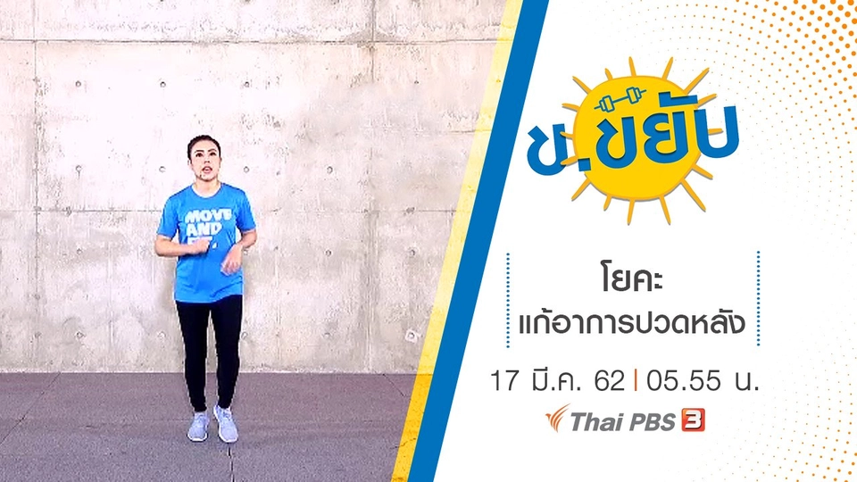 โยคะแก้อาการปวดหลัง