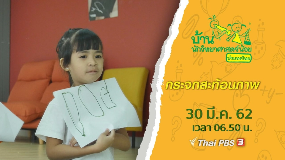 กระจกสะท้อนภาพ