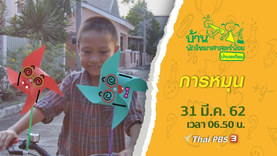 การหมุน