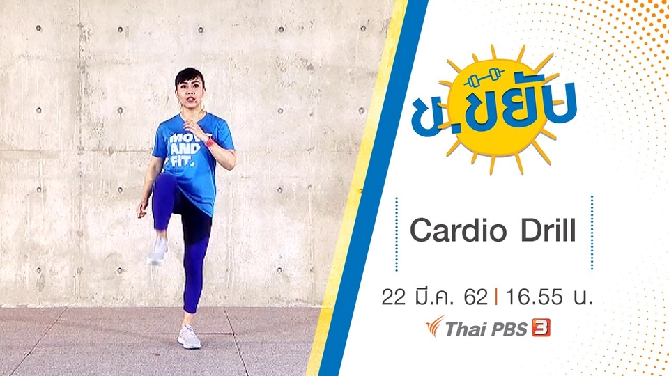 Cardio Drill