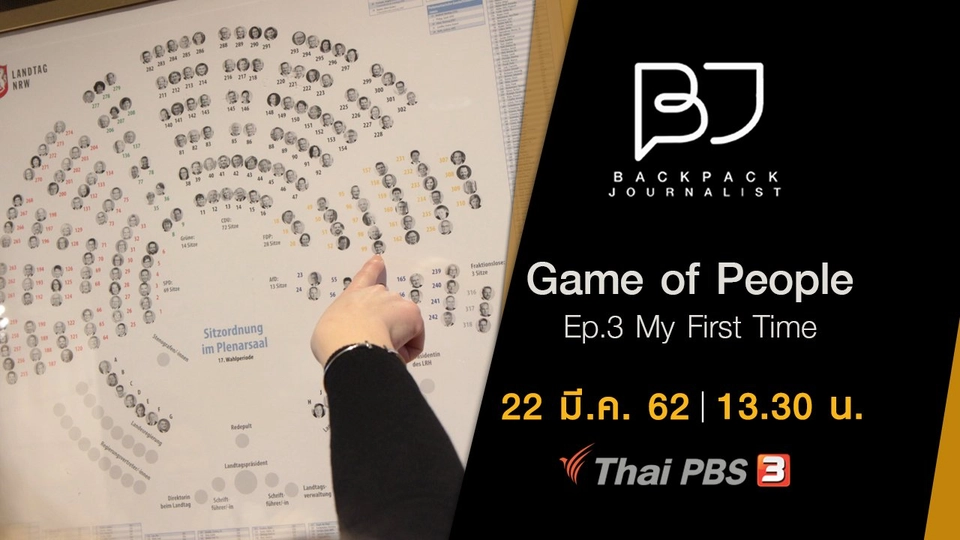 Game of People Ep.3 My First Time