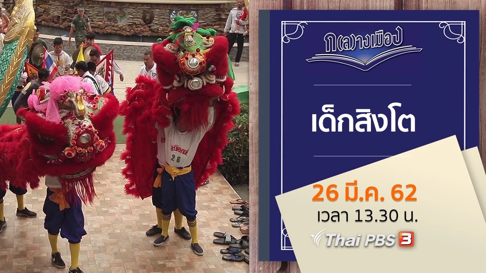 เด็กสิงโต