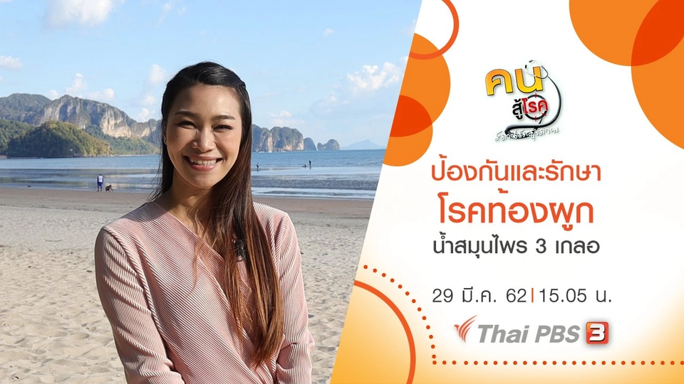 ป้องกันและรักษาโรคท้องผูก, น้ำสมุนไพร 3 เกลอ