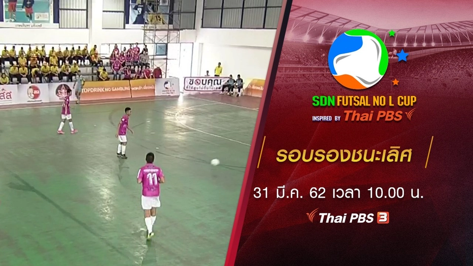 รอบรองชนะเลิศ