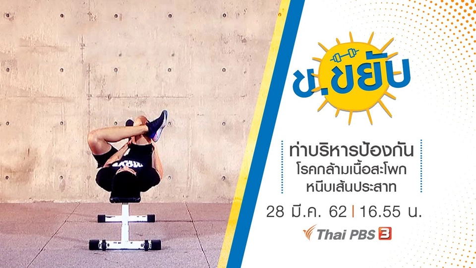 ท่าบริหารป้องกันโรคกล้ามเนื้อสะโพกหนีบเส้นประสาท