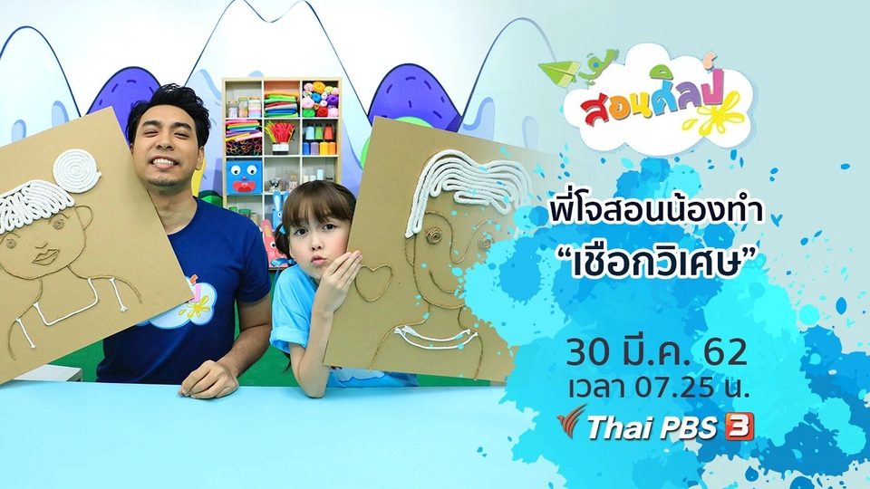 เชือกวิเศษ