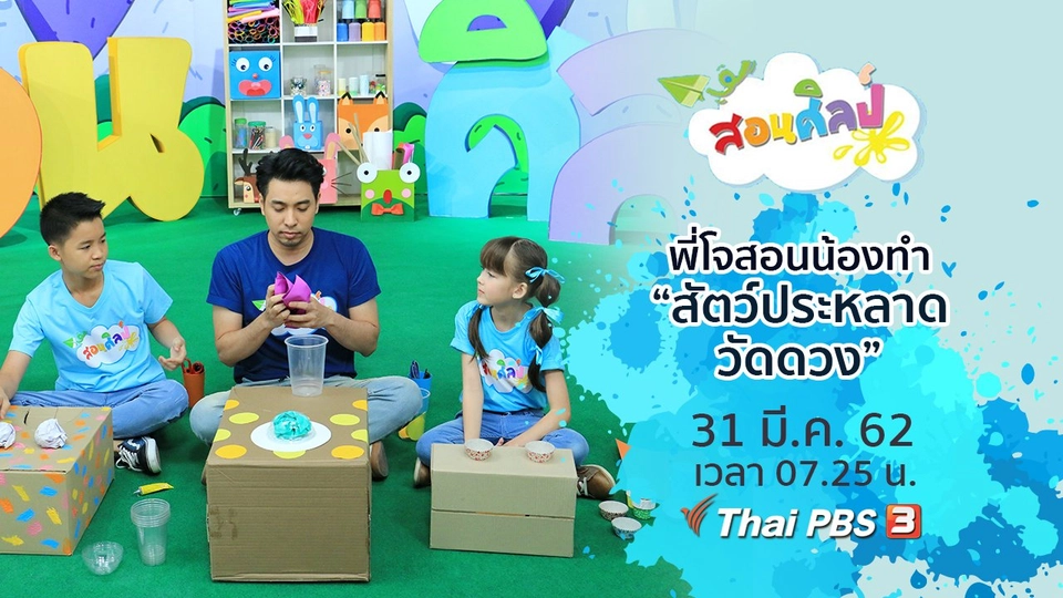 สัตว์ประหลาดวัดดวง