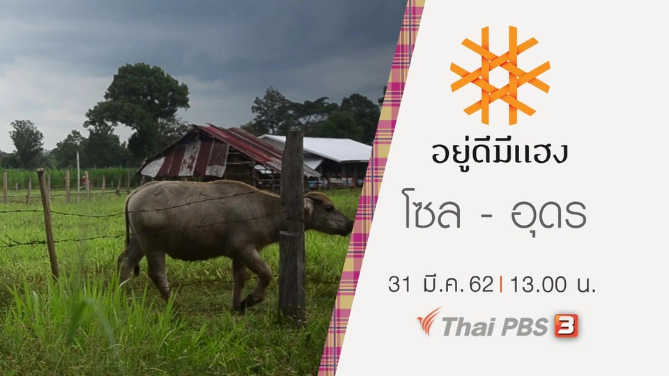 โซล - อุดร