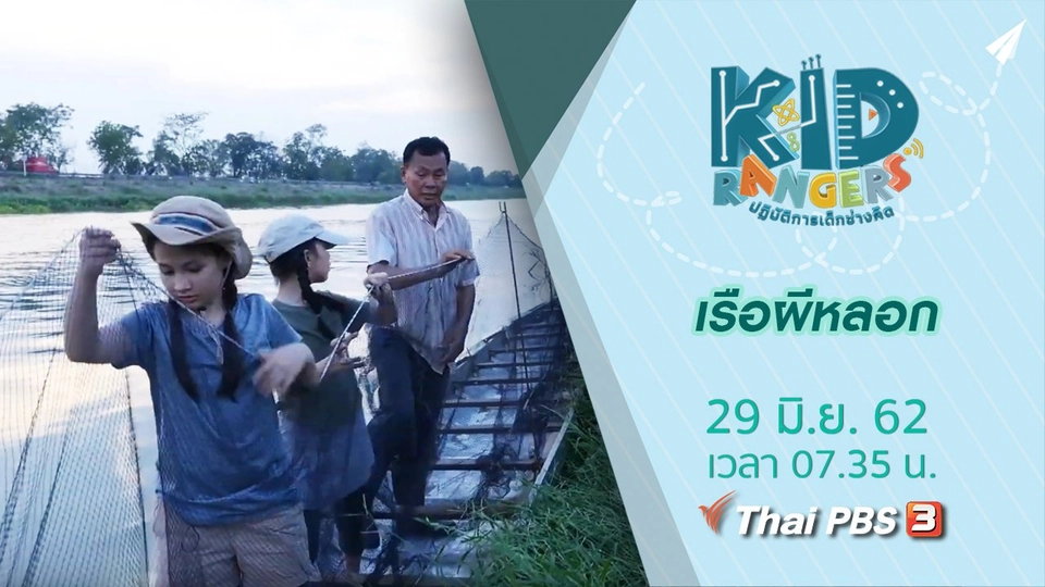 เรือผีหลอก