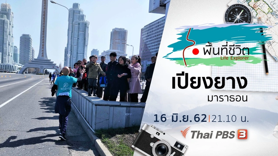 เปียงยางมาราธอน