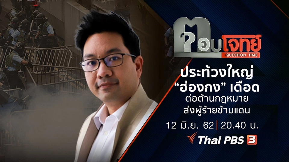 ​ประท้วงใหญ่ “ฮ่องกง” เดือด “ต่อต้าน” กฎหมายส่งผู้ร้ายข้ามแดน