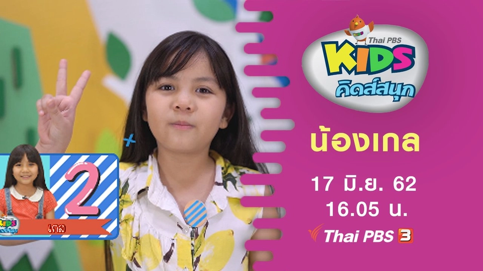 น้องเกล