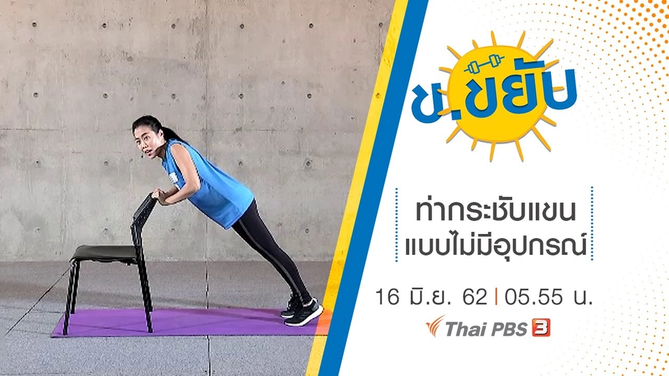 ท่ากระชับแขนแบบไม่มีอุปกรณ์