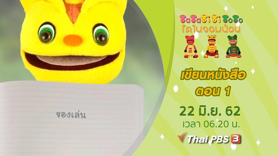 เขียนหนังสือ ตอน 1