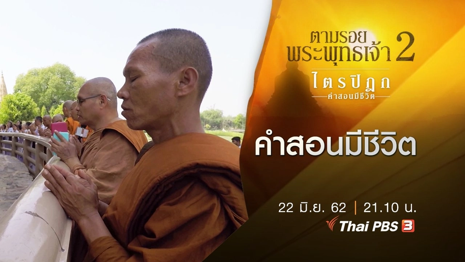 คำสอนมีชีวิต