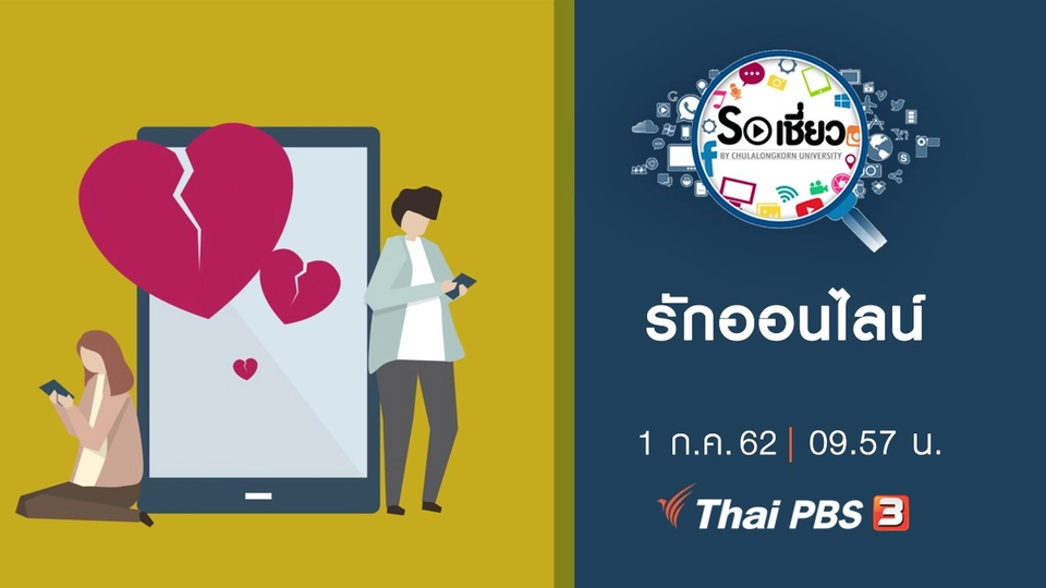 รักออนไลน์