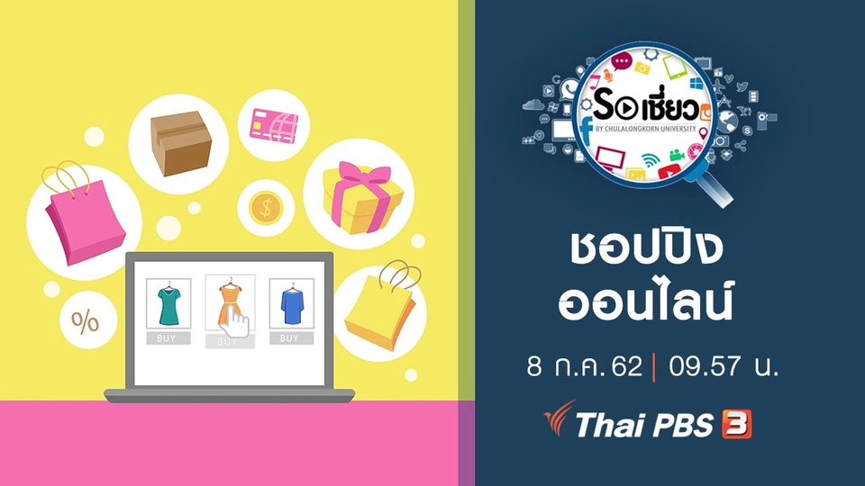 ชอปปิงออนไลน์