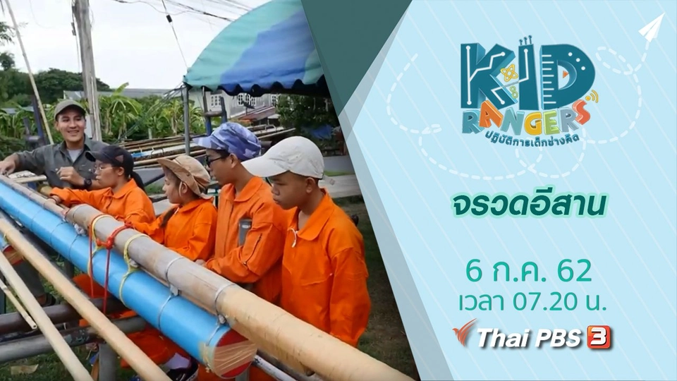 จรวดอีสาน