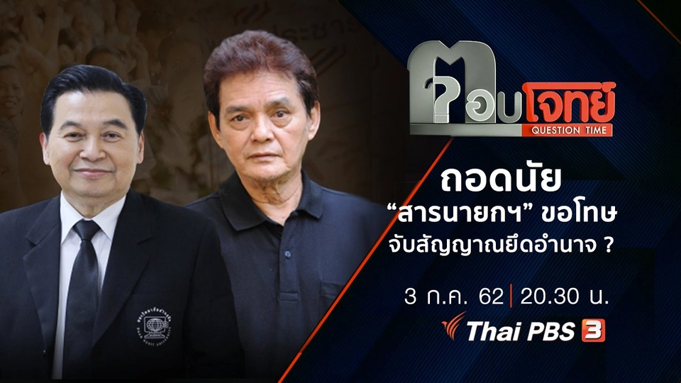 ถอดนัย “สารนายกฯ” ขอโทษ “จับสัญญาณ” ยึดอำนาจ ?