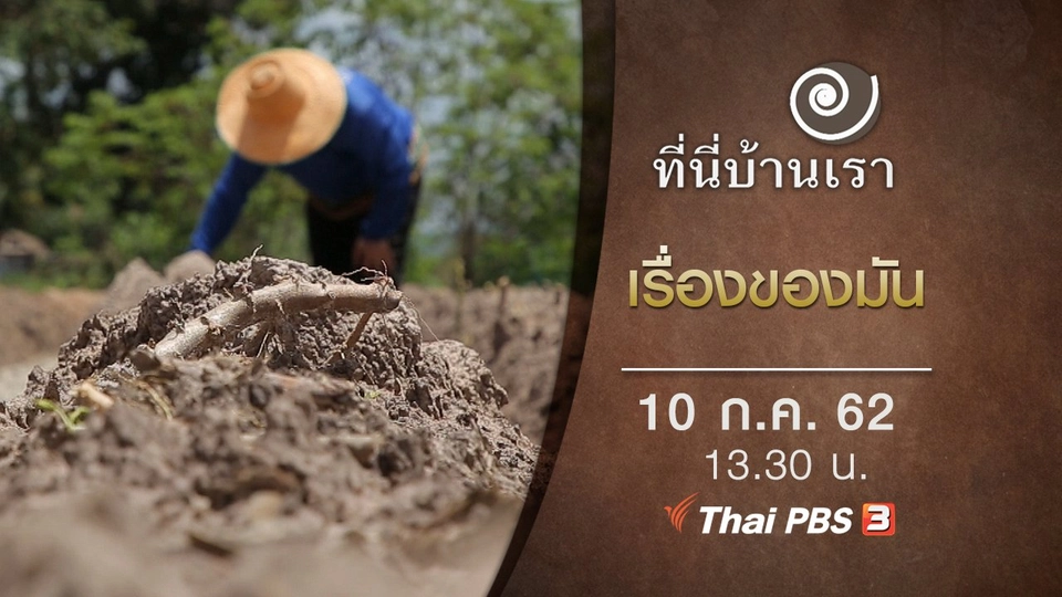 เรื่องของมัน