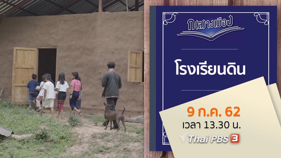 โรงเรียนดิน