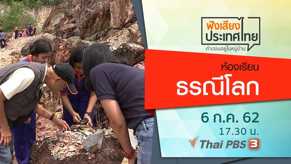 ห้องเรียนธรณีโลก