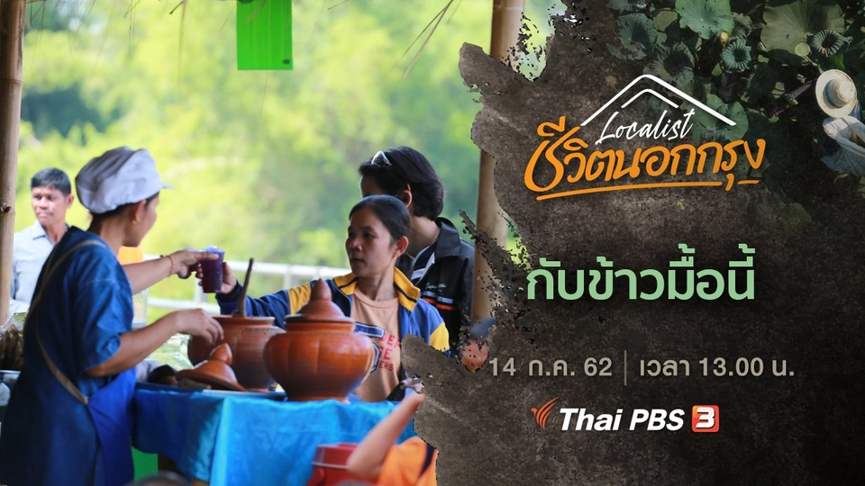 กับข้าวมื้อนี้