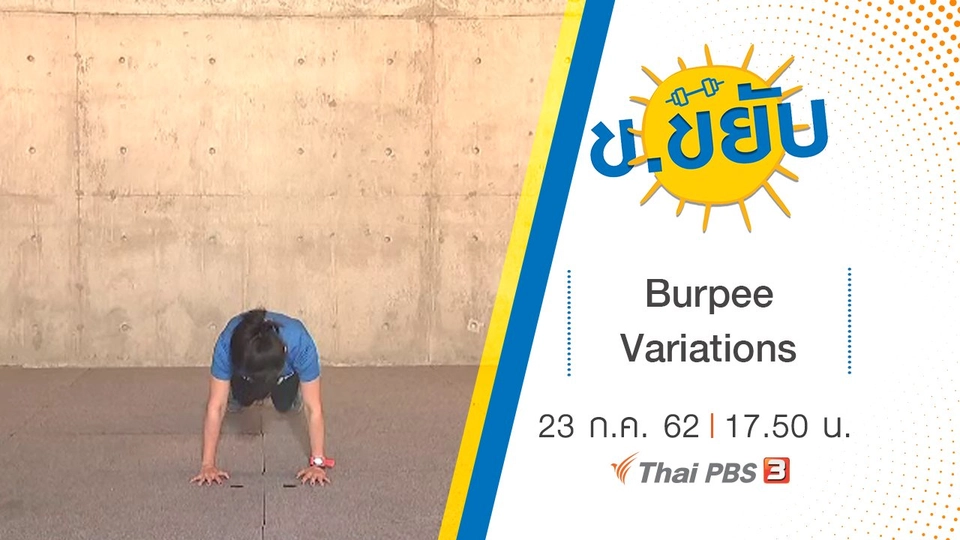 Burpee Variations