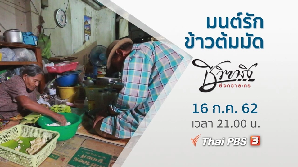 มนต์รักข้าวต้มมัด