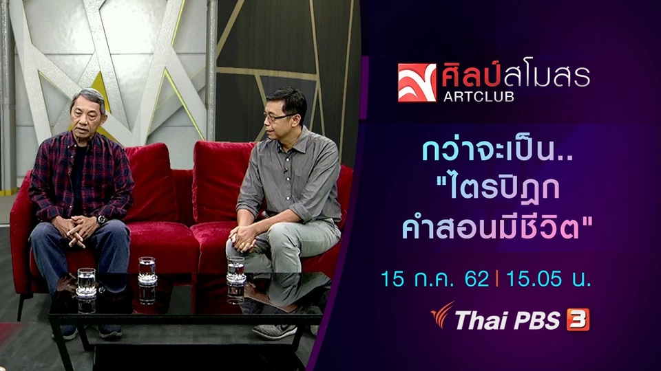 กว่าจะเป็น..."ไตรปิฎก คำสอนมีชีวิต"